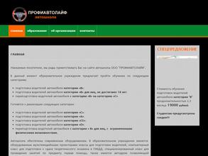 ПРОФИАВТОЛАЙФ