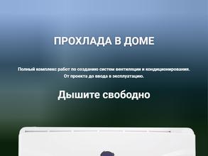 Прохлада в доме