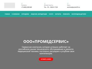 Промедсервис