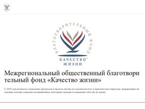 Качество жизни