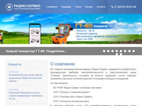 Радио-сервис