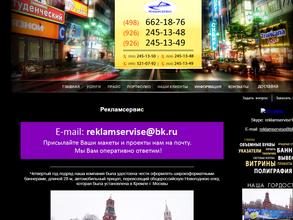 Рекламсервис