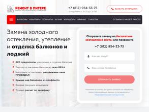 Ремонт в Питере
