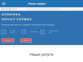 Сургутский центр нефрологии и диализа