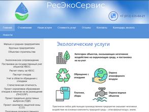 РосЭкоСервис