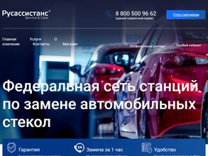 Русассистанс