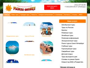 Рыжее Солнце