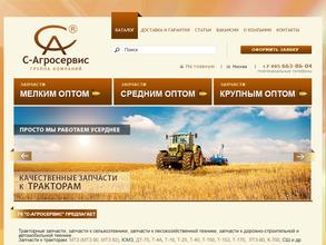 С-АГРОСЕРВИС