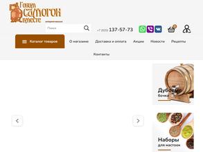 Магазин товаров для приготовления алкогольных напитков