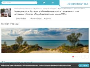 Средняя общеобразовательная школа №39 с дошкольным отделением