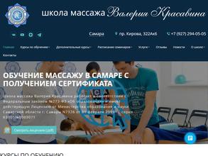 Школа массажа