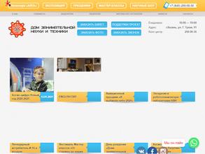 Дом занимательной науки и техники