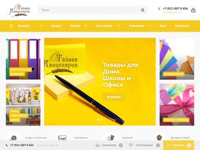 Тайная канцелярия