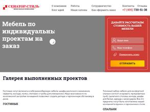 Сенатор-стиль