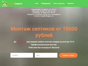 СептикСервис