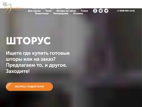 Компания по пошиву штор