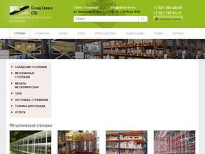 Склад-сервис СПб