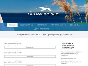 Приморское