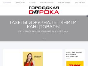 Городская сорока