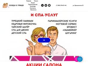 Соседи в тренде