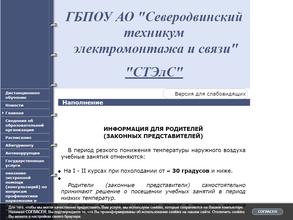 Северодвинский техникум электромонтажа и связи
