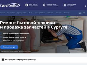 СургутСервис