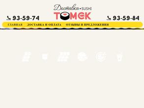 Доставка SUSHI Томск