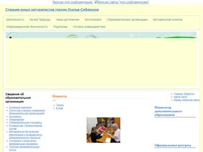 Станция юных натуралистов