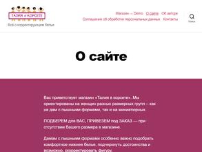 Талия в корсете