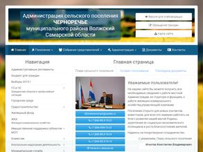 Администрация сельского поселения Черноречье