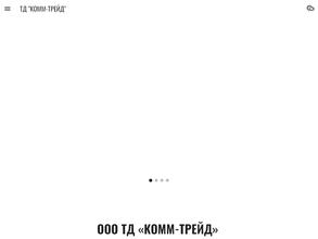 Комм-трейд