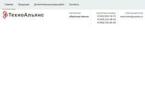ТехноАльянс