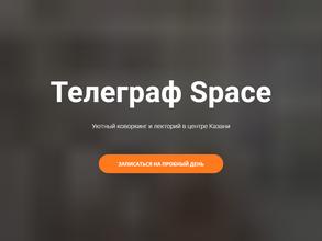 Телеграф Space