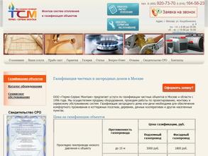 Термо Сервис Монтаж