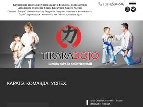 Тикара Додзё