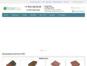 Тротуар-Стиль