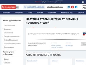 Труба на складе.ру