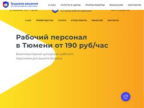 Трудовое решение