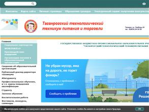 Таганрогский технологический техникум питания и торговли