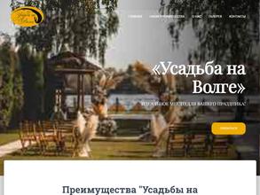 Усадьба на Волге