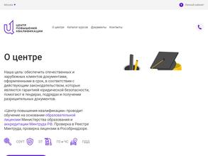 Центр повышения квалификации