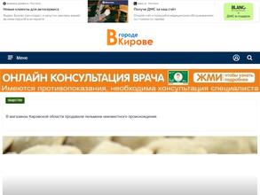 ВГородеКирове