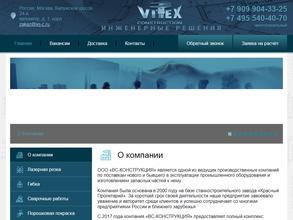 ВС-конструкция