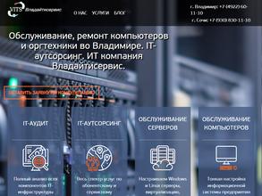 Владайтисервис