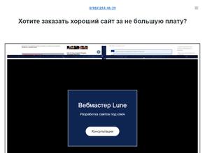 Webmaster Lune