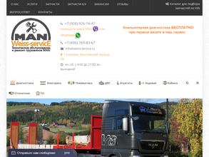 Вайс Сервис