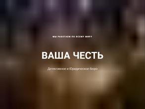 Ваша честь