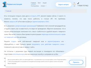 Первая инстанция