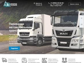 Второе грузовое