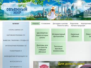 Объемный мир